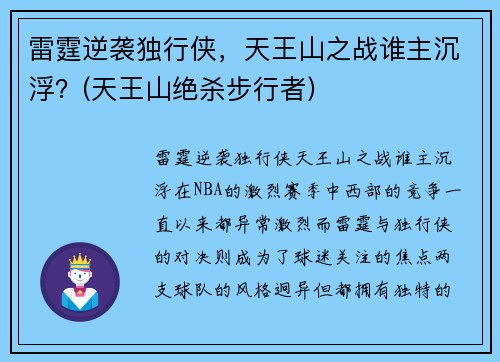 雷霆逆袭独行侠，天王山之战谁主沉浮？(天王山绝杀步行者)