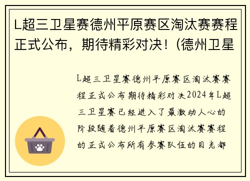 L超三卫星赛德州平原赛区淘汰赛赛程正式公布，期待精彩对决！(德州卫星赛什么意思)