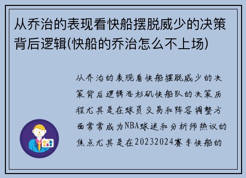 从乔治的表现看快船摆脱威少的决策背后逻辑(快船的乔治怎么不上场)